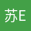 苏e行垃圾