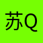 苏qqdd