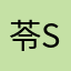 苓S