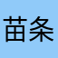 苗条的小猫112