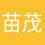 苗茂勇