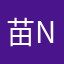 苗naiwen