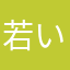 若い世代@w'j