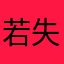 若失憶〃能否再一見钟情幻想