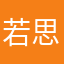 若思若即