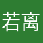 若离千堆雪