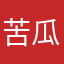 苦瓜不光滑