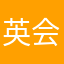 英会話学習中