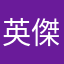 英傑大戦