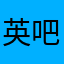 英国公开赛经过 vv 吧