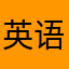 英语书book