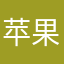 苹果不带派