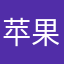 苹果先人