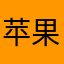 苹果千牛真不好用