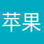 苹果客户1111