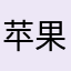 苹果手机打印闪退