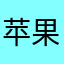 苹果手机无法更新！