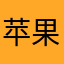 苹果手机用不了吗？提示有新版本但是又进不去