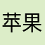 苹果手机UI乱错