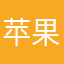 苹果最后阳间