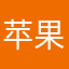 苹果最强