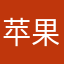 苹果树下牛顿人