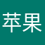 苹果核里的世界纪录