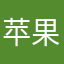 苹果用户1007