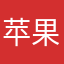 苹果用户993