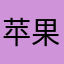 苹果软件维权