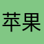苹果锁区差评