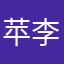 苹果 李