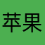 苹果x打不开？