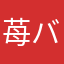 苺バナナ豆大福