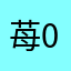 苺05
