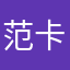 范卡森男装供应链