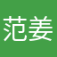范姜莺6362
