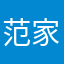 范家屯1555