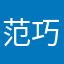 范巧斌___
