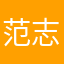 范志强老罗