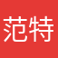 范特西hjhv