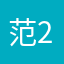 范 272