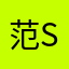 范sir123