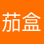 茄盒子好吃