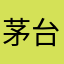 茅台骗会费