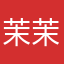 茉茉小风