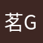 茗girl