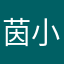 茵小叶