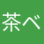 茶ベスパ