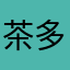 茶多酚..